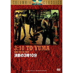 決断の3時10分（ＤＶＤ）