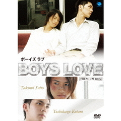 Boys　Love　ボーイズ　ラブ　プレミアムBOX（ＤＶＤ）