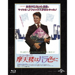 摩天楼（ニューヨーク）はバラ色に（Ｂｌｕ－ｒａｙ　Ｄｉｓｃ）