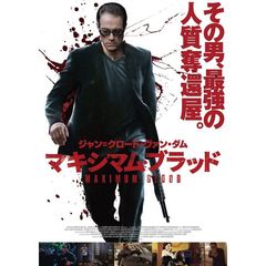 マキシマム・ブラッド（ＤＶＤ）