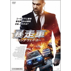 暴走車　ランナウェイ・カー（ＤＶＤ）