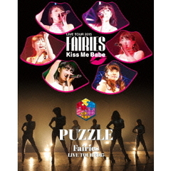 フェアリーズ／フェアリーズ LIVE TOUR 2015 -Kiss Me Babe- / -PUZZLE-（Ｂｌｕ?ｒａｙ）