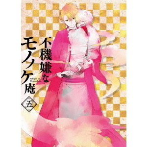 【DVD】不機嫌なモノノケ庵 Amazon.co.jp: 不機嫌なモノノケ庵 續 第1巻 [DVD] : 梶裕貴