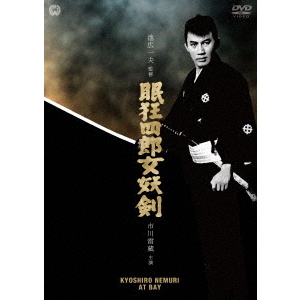眠狂四郎 女妖剣 [DVD] 71D+fDS8RiL._AC_SY200_QL15_.jpg
