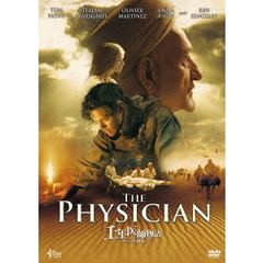 千年医師物語　ペルシアの彼方へ（ＤＶＤ）