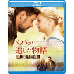 パパが遺した物語（Ｂｌｕ－ｒａｙ　Ｄｉｓｃ）