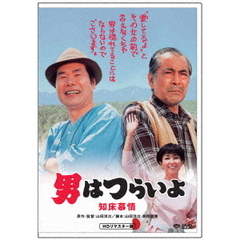 男はつらいよ・知床慕情（ＤＶＤ）