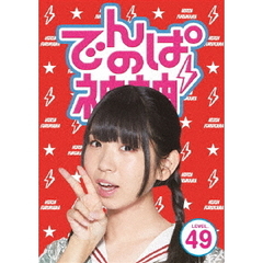 でんぱの神神　DVD　LEVEL．49（ＤＶＤ）
