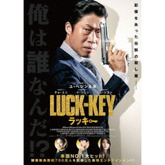 LUCK-KEY／ラッキー（ＤＶＤ）