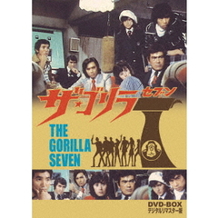 ザ・ゴリラ7 DVD-BOX デジタルリマスター版（ＤＶＤ）