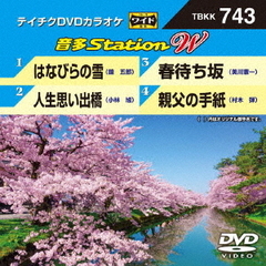音多Station　W（ＤＶＤ）