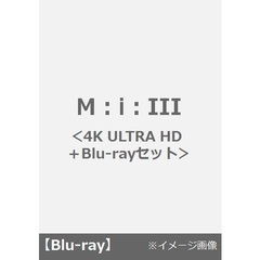 M：i：Ⅲ（Ｕｌｔｒａ ＨＤ Ｂｌｕ－ｒａｙ）