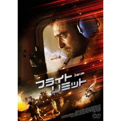 フライト・リミット（ＤＶＤ）