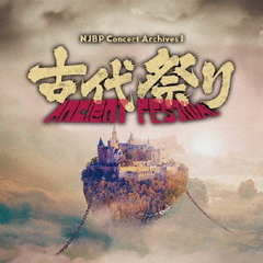 NJBP Concert Archives 1 ～古代祭り～（Ｂｌｕ－ｒａｙ）