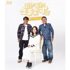 モヤモヤさまぁ～ず2　福田アナ卒業SP　ディレクターズカット版（Ｂｌｕ－ｒａｙ　Ｄｉｓｃ）