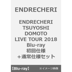 ENDRECHERI／ENDRECHERI TSUYOSHI DOMOTO LIVE TOUR 2018【Blu-ray初回仕様＋通常仕様】セット（Ｂｌｕ－ｒａｙ Ｄｉｓｃ）（Ｂｌｕ－ｒａｙ）