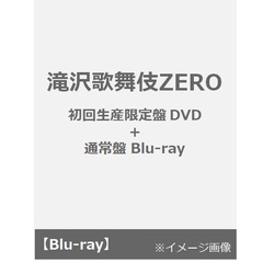 滝沢歌舞伎zerodvd - 通販｜セブンネットショッピング｜オムニ7