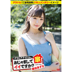 藤田あずさ／タイトル未定（ＤＶＤ）