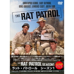 ラット・パトロール シーズン 1 DVD-BOX（ＤＶＤ）