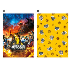 映画『妖怪大戦争　ガーディアンズ』クリアファイルセット