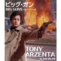 ビッグ・ガン HDリマスター版（Ｂｌｕ－ｒａｙ）