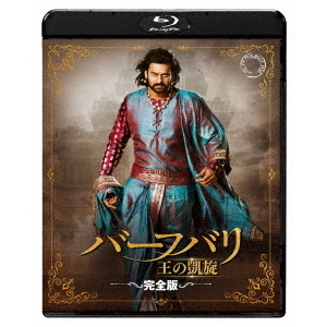 【新品未開封】バーフバリ 完全版 Blu-ray BOX 2枚組 バーフバリ2 王の凱旋＜完全版＞（Blu－ray Disc） 通販