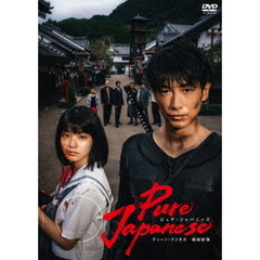 Pure Japanese 通常版 DVD（ＤＶＤ）