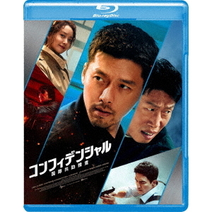 コンフィデンシャル：国際共助捜査（Ｂｌｕ?ｒａｙ）