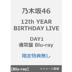 乃木坂46／12th YEAR BIRTHDAY LIVE DAY1 通常盤 Blu-ray（特典なし）（Ｂｌｕ－ｒａｙ）