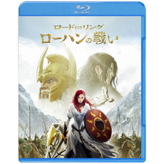 ロード・オブ・ザ・リング／ローハンの戦い ブルーレイ＆DVDセット（Ｂｌｕ－ｒａｙ）