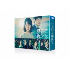クジャクのダンス、誰が見た？ DVD-BOX（ＤＶＤ）