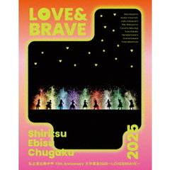 私立恵比寿中学／私立恵比寿中学 15th Anniversary 大学芸会2025~LOVE＆BRAVE~ 初回生産限定盤 Blu-ray（特典なし）（Ｂｌｕ－ｒａｙ　Ｄｉｓｃ）