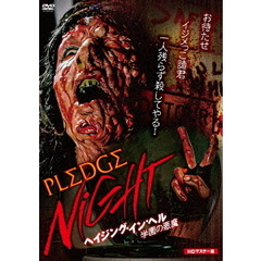 ヘイジング・イン・ヘル／学園の悪魔　HDマスター版（ＤＶＤ）