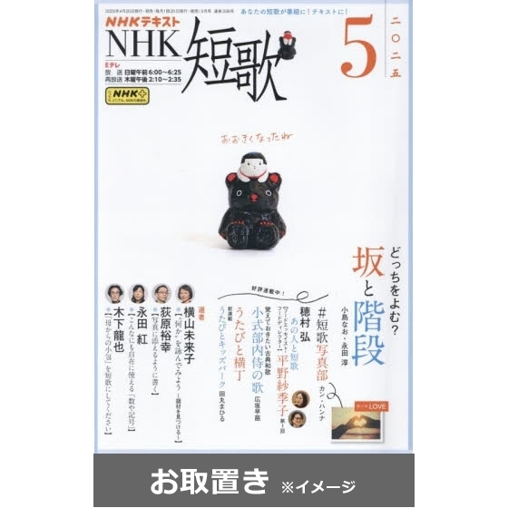 ＮＨＫ　短歌