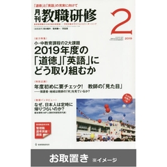 教職研修 (雑誌お取置き)1冊