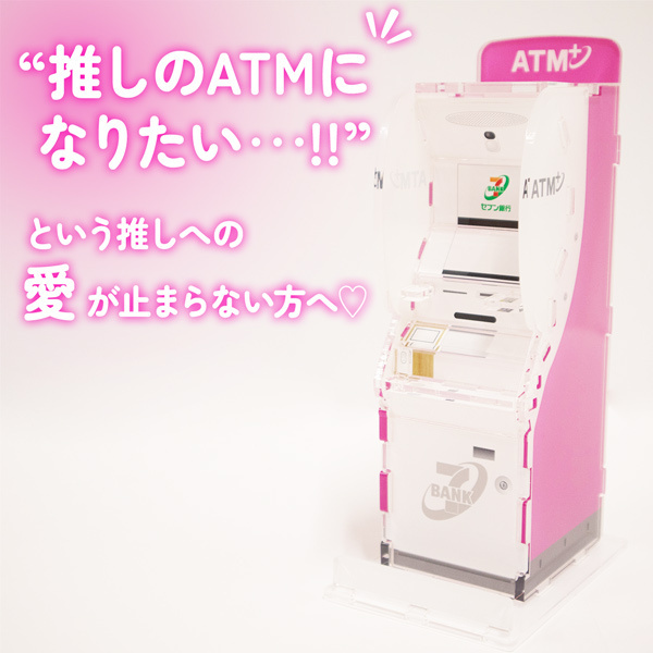 セブン銀行ATM風貯金箱 ピンク 通販｜セブンネットショッピング