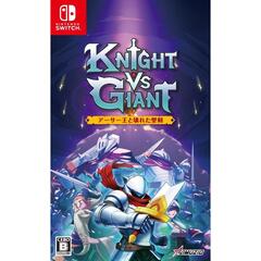 Nintendo Switch Knight vs Giant: アーサー王と壊れた聖剣