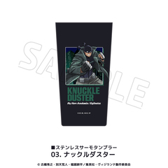TVアニメ『ヴィジランテ -僕のヒーローアカデミア ILLEGALS-』ステンレスサーモタンブラー 03.ナックルダスター