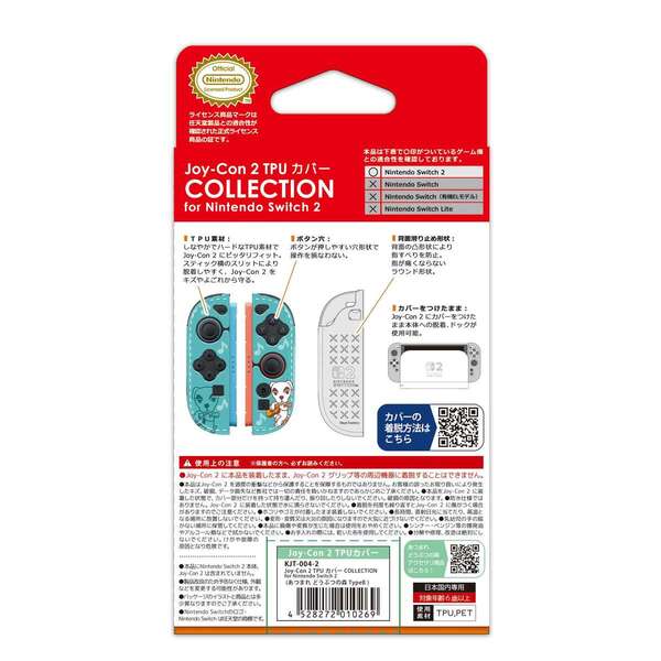 Nintendo Switch 2 Joy-Con 2 TPUカバー COLLECTION for Nintendo