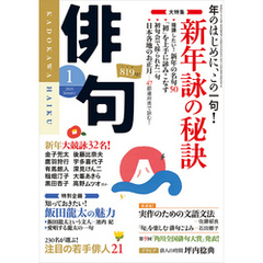 俳句　２７年１月号