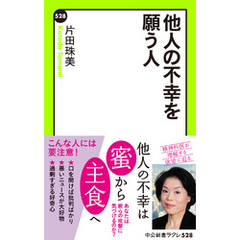 他人の不幸を願う人