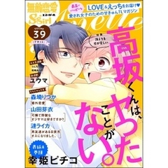 無敵恋愛S*girl Anette誰よりも君が愛しい　Vol.39