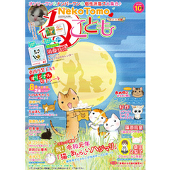 ねことも vol.63