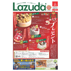 タウン情報Lazuda米子版 2021年1月号