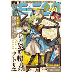月刊モーニング・ツー 2022年2月号 [2021年12月22日発売]