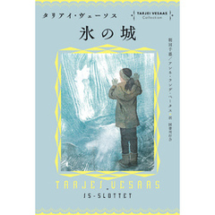 氷の城