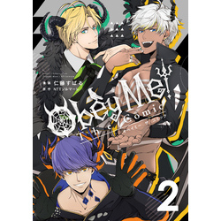 Obey Me！ The Comic 2巻（マッグガーデンコミックスBeat'sシリーズ）【電子書籍】