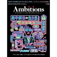 AlphaDrive/NewsPicks VISION BOOK Ambitions Vol.2