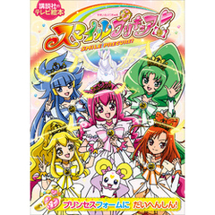 F*7様 【希少】スマイルプリキュア　キャラポス　48枚セット スマイルプリキュア！ キャラポスコレクション3 (キャラクター