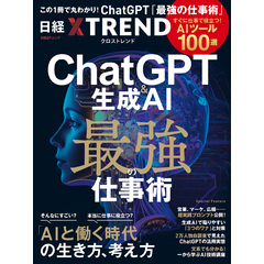 ChatGPT＆生成AI 最強の仕事術　すぐに仕事で役立つ！ AIツール100選